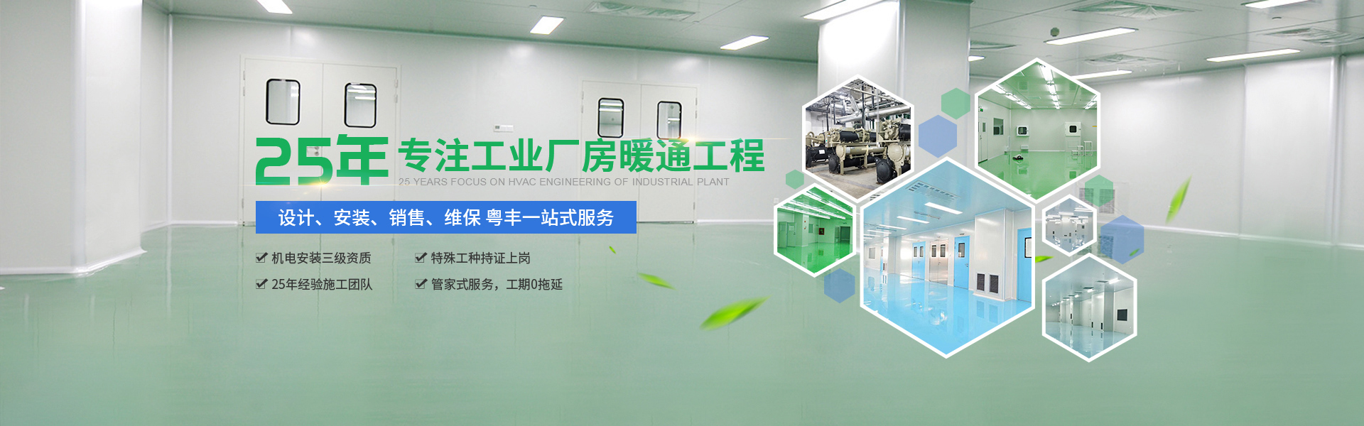 粵豐空調機電工程